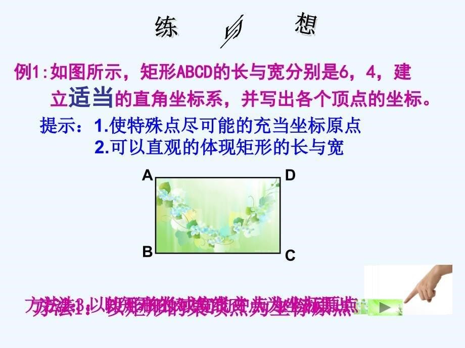 数学北师大版八年级上册平面直角坐标系2_第5页