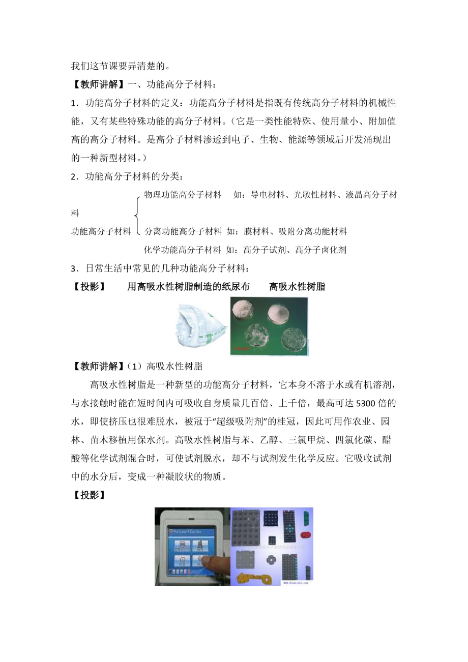 苏教版高中化学选修一3.3《功能高分子材料和复合材料》参考教案_第2页