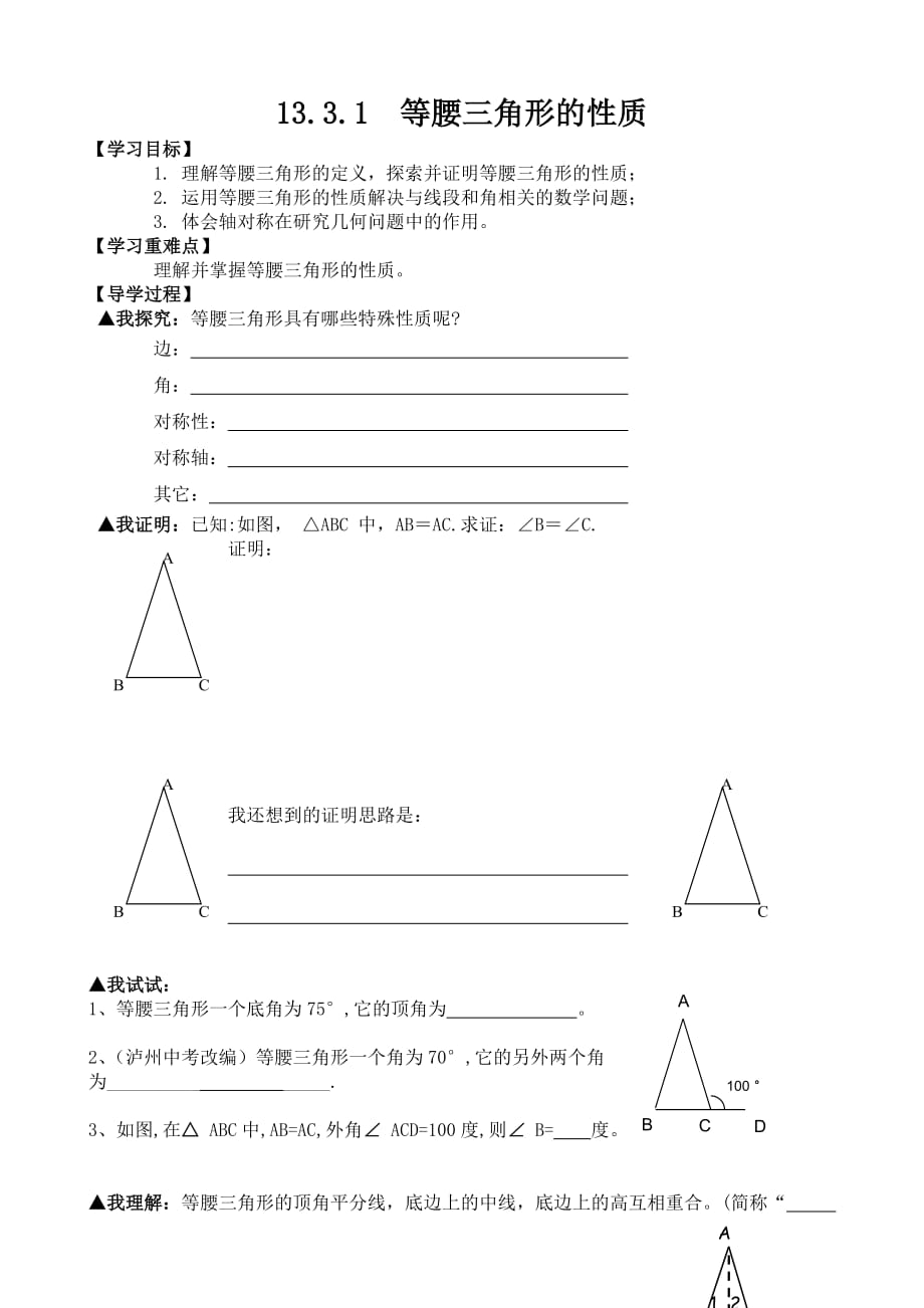 数学人教版八年级上册导学过程_第1页