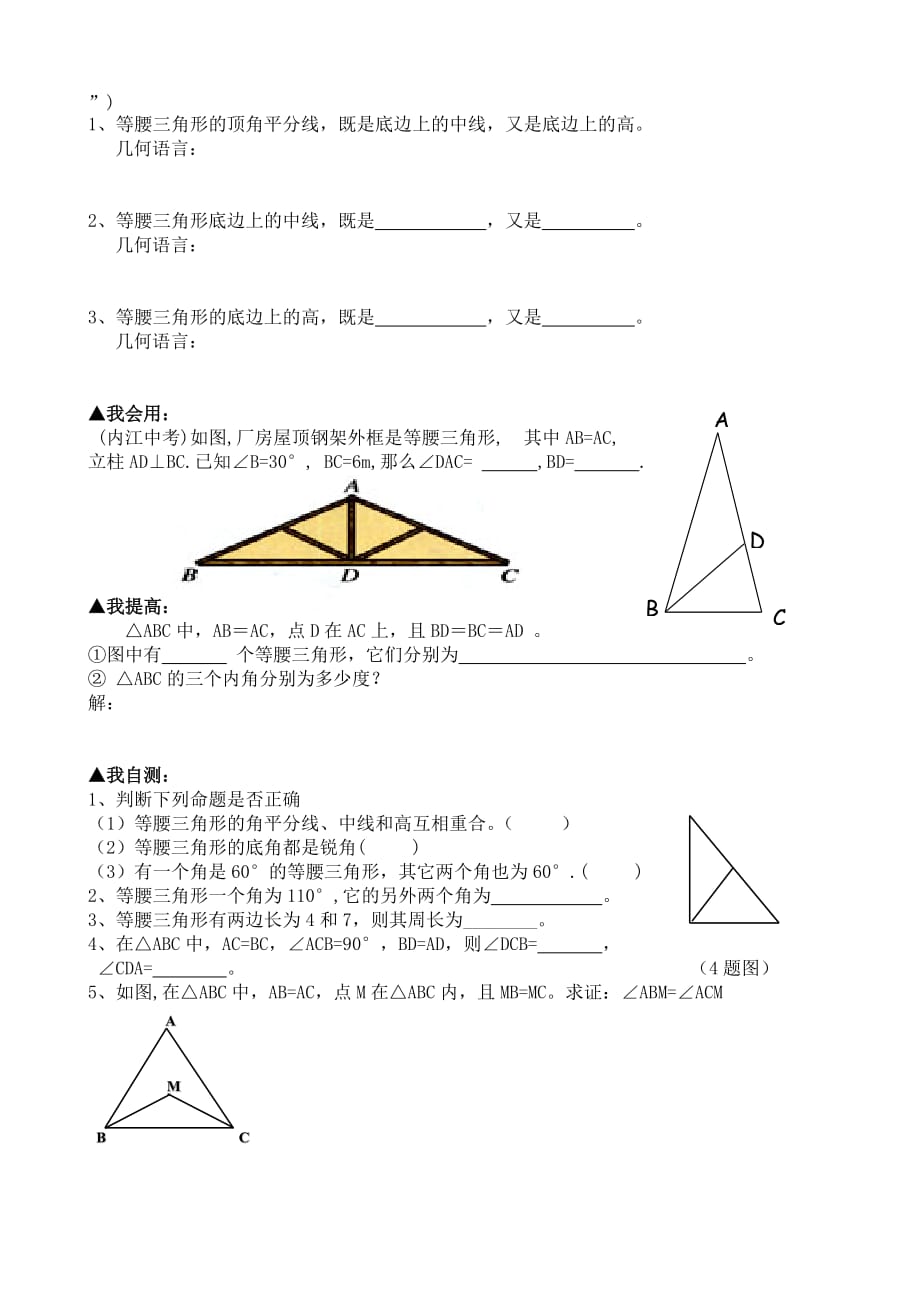 数学人教版八年级上册导学过程_第2页