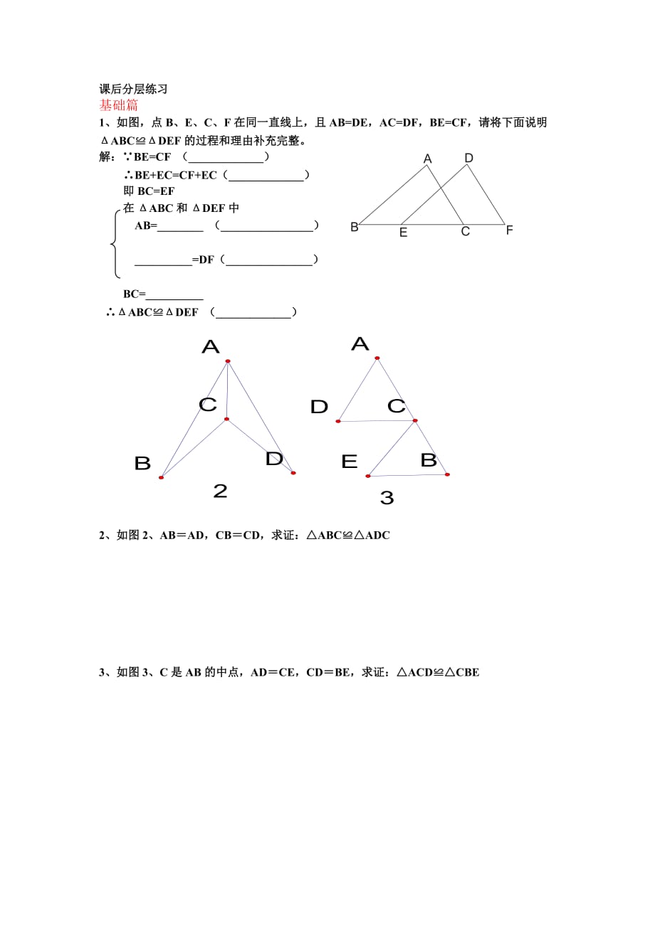 数学人教版八年级上册课后分层练习_第1页