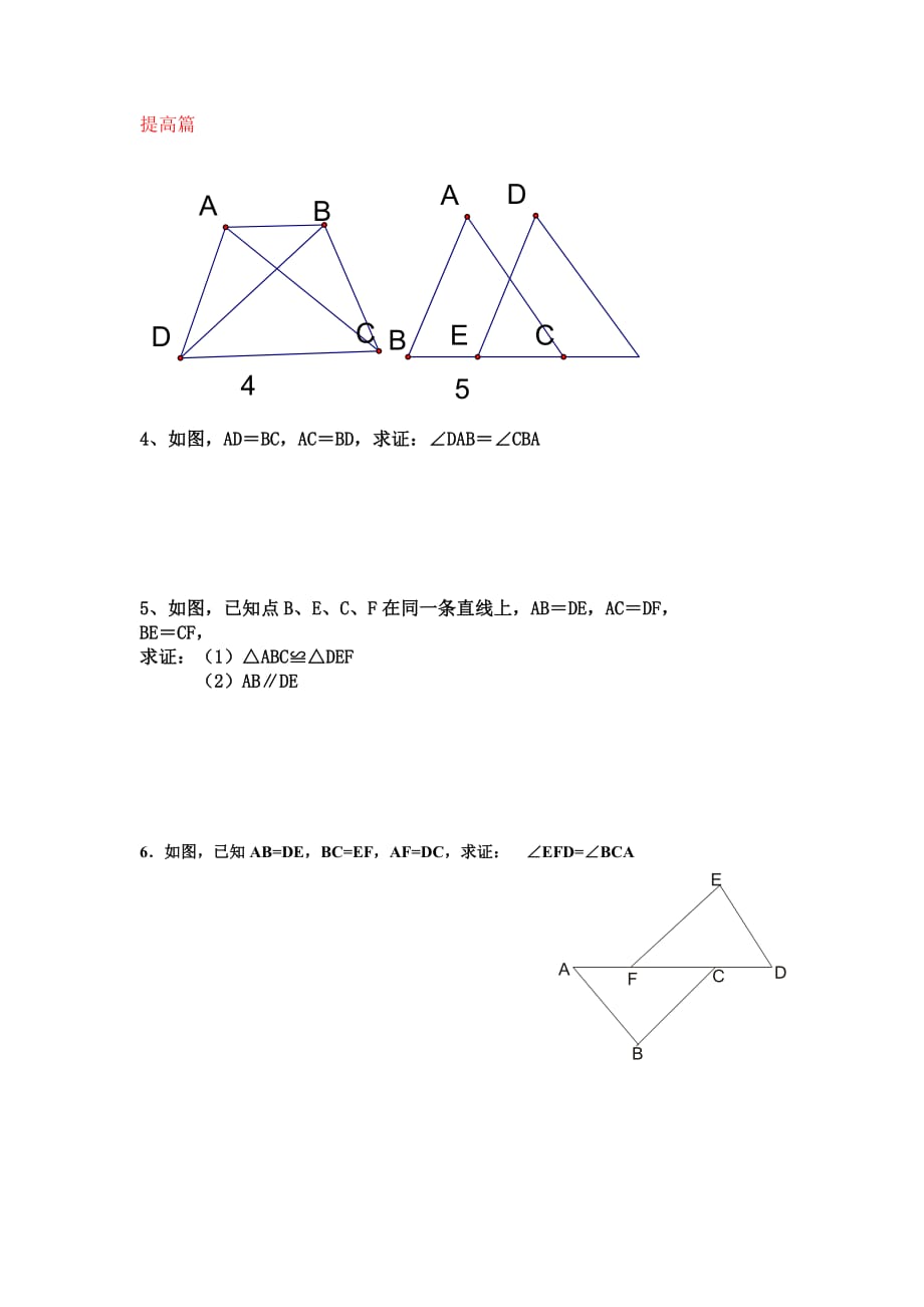 数学人教版八年级上册课后分层练习_第2页