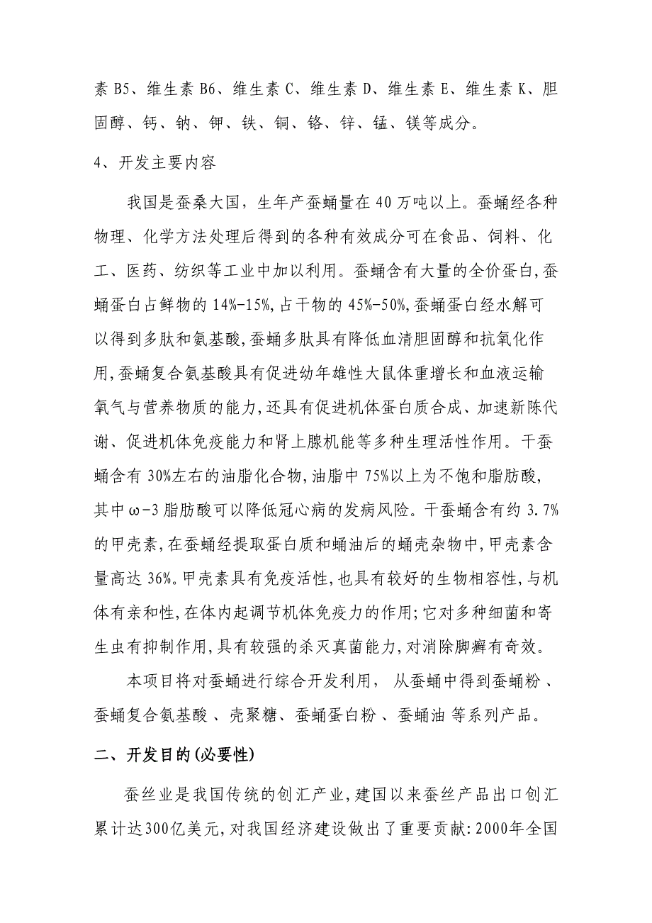 蚕蛹的综合开发利用技术研究_第3页