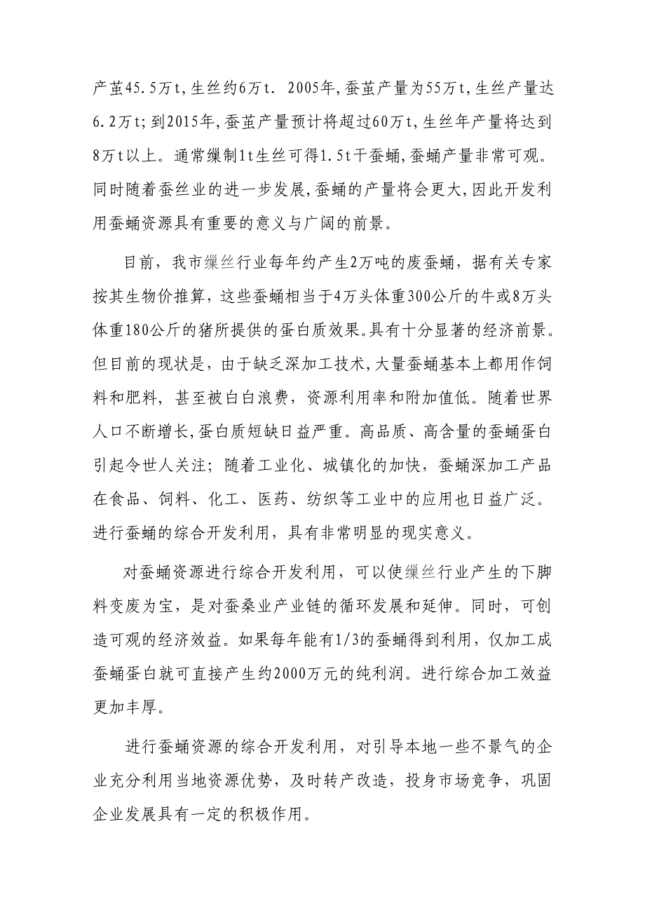 蚕蛹的综合开发利用技术研究_第4页