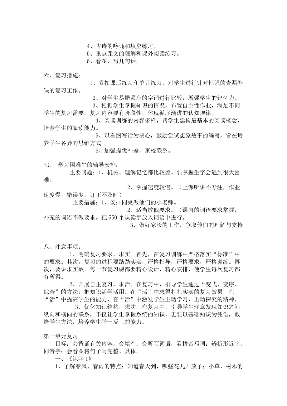 苏教版复习计划_第2页