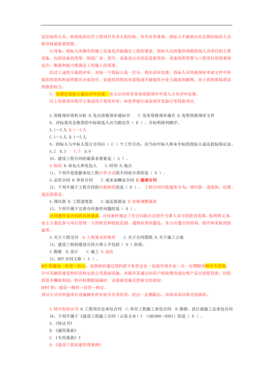 建设工程合同合同管理试题--柴_第2页