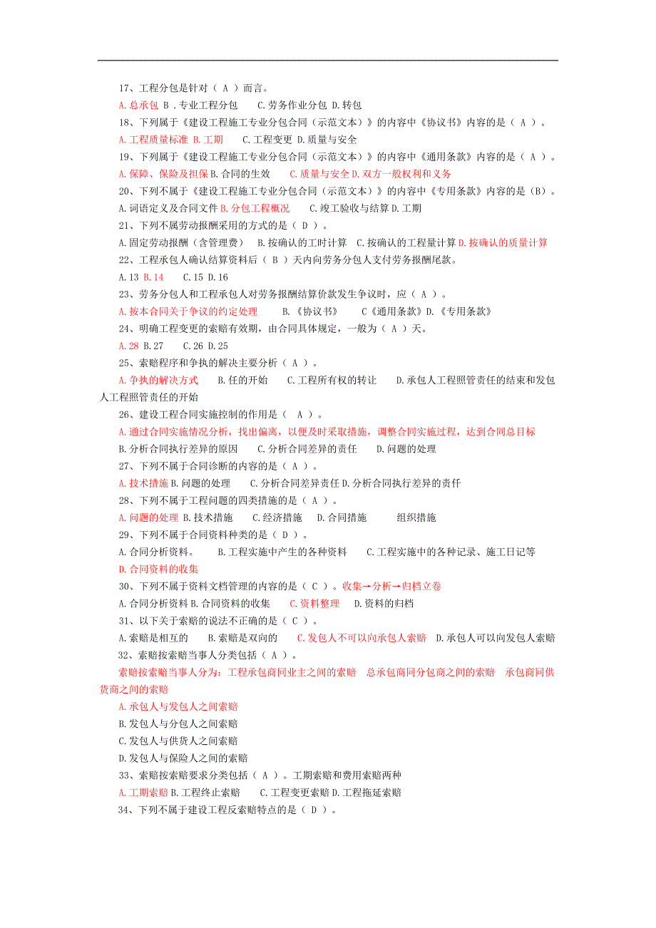 建设工程合同合同管理试题--柴_第3页