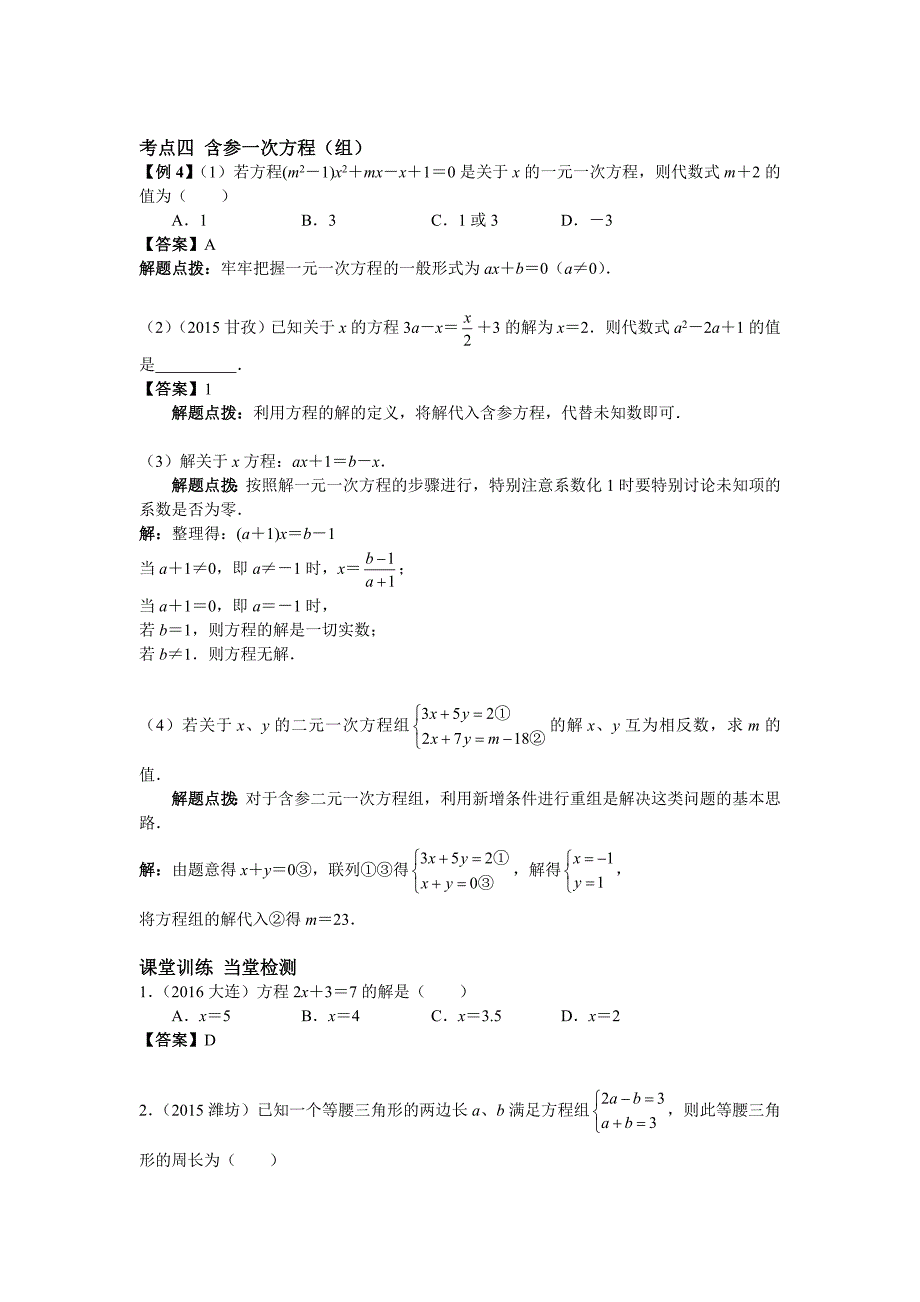 数学北师大版八年级上册一元一次方程（组）_第4页