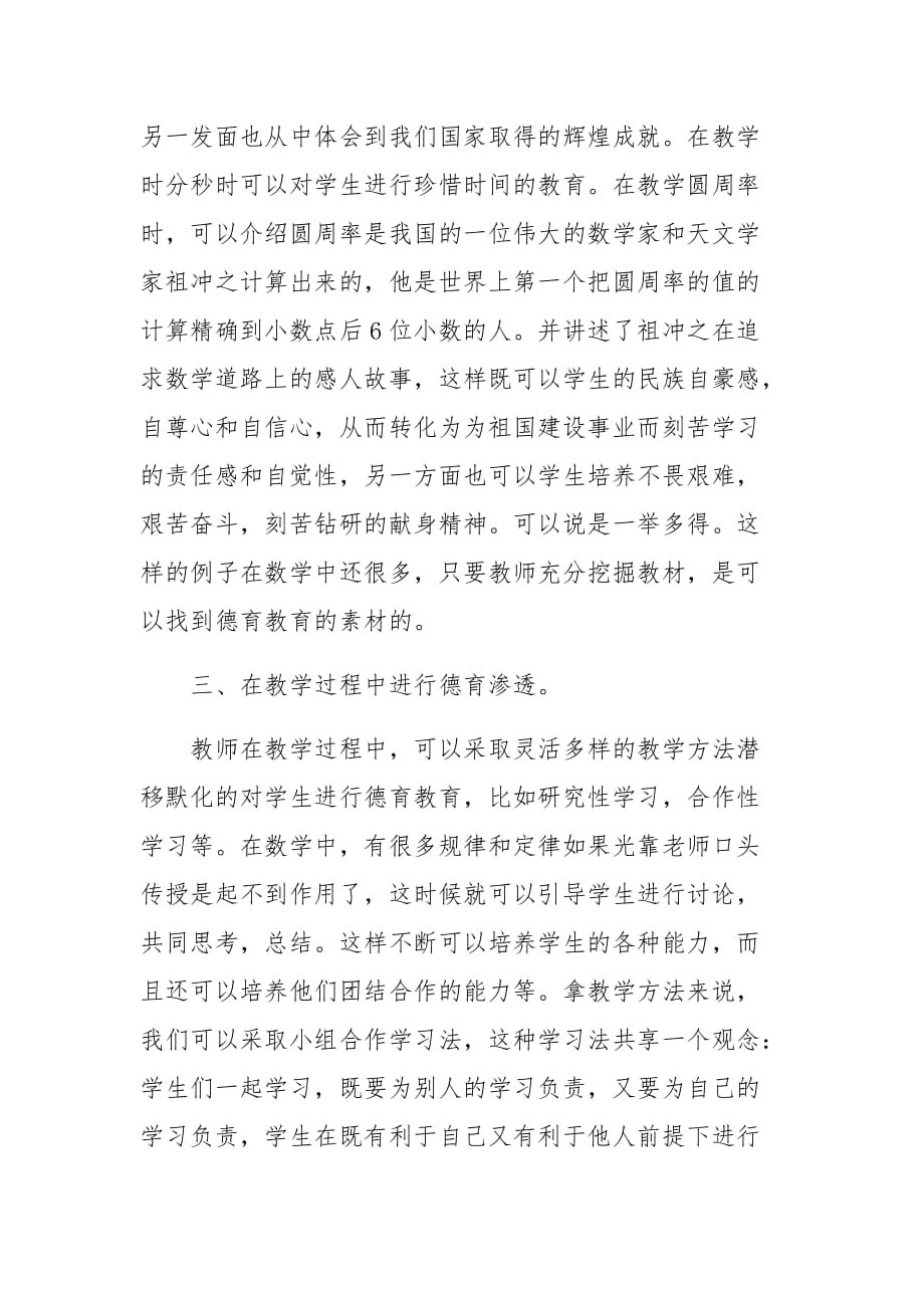 学科渗透法制教育计划资料_第2页