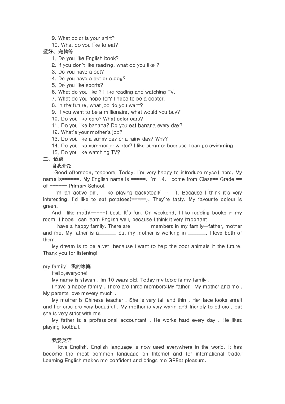 小学生英语口语对话资料_第4页