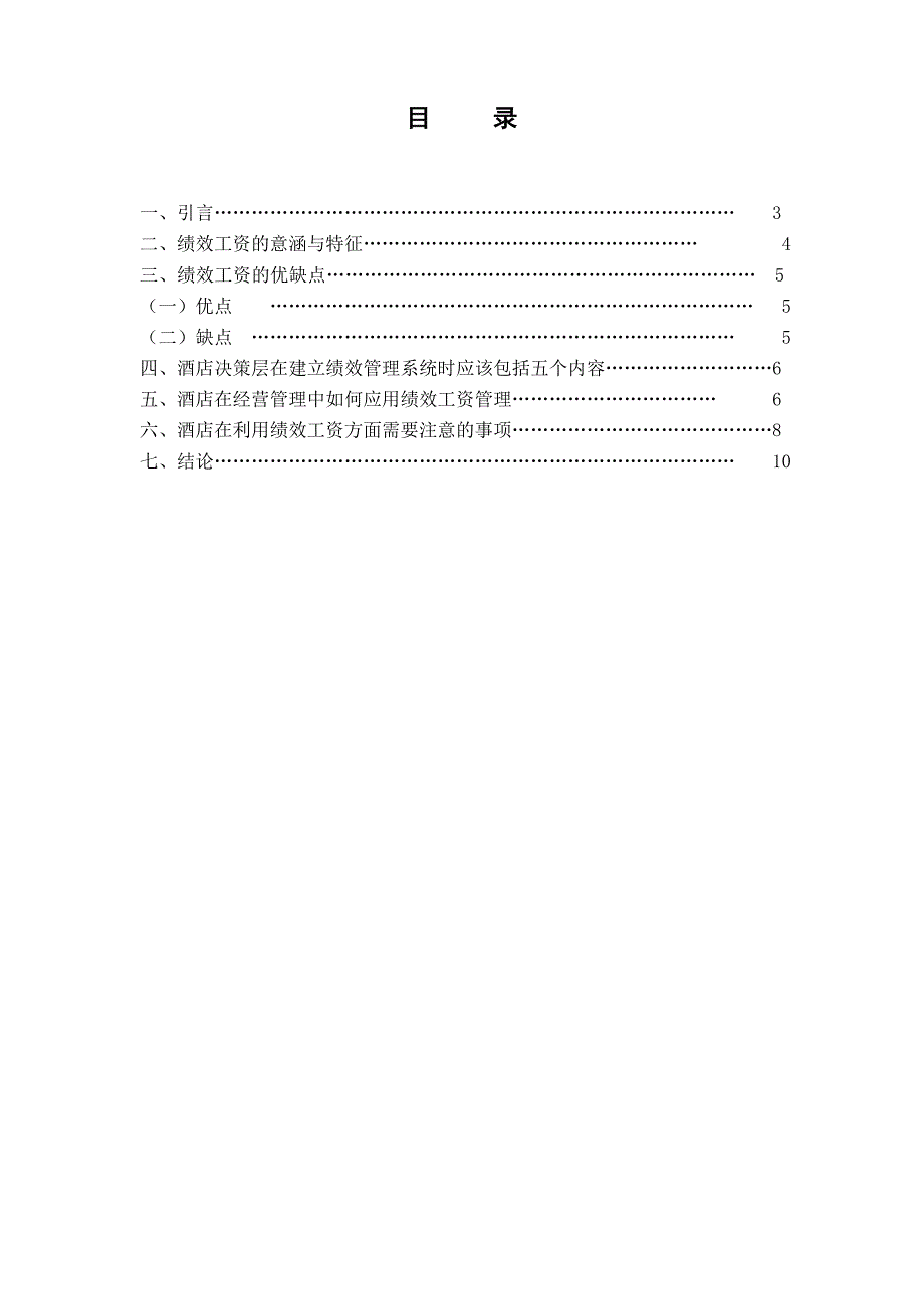 行政管理毕业论文(同名20878)_第2页