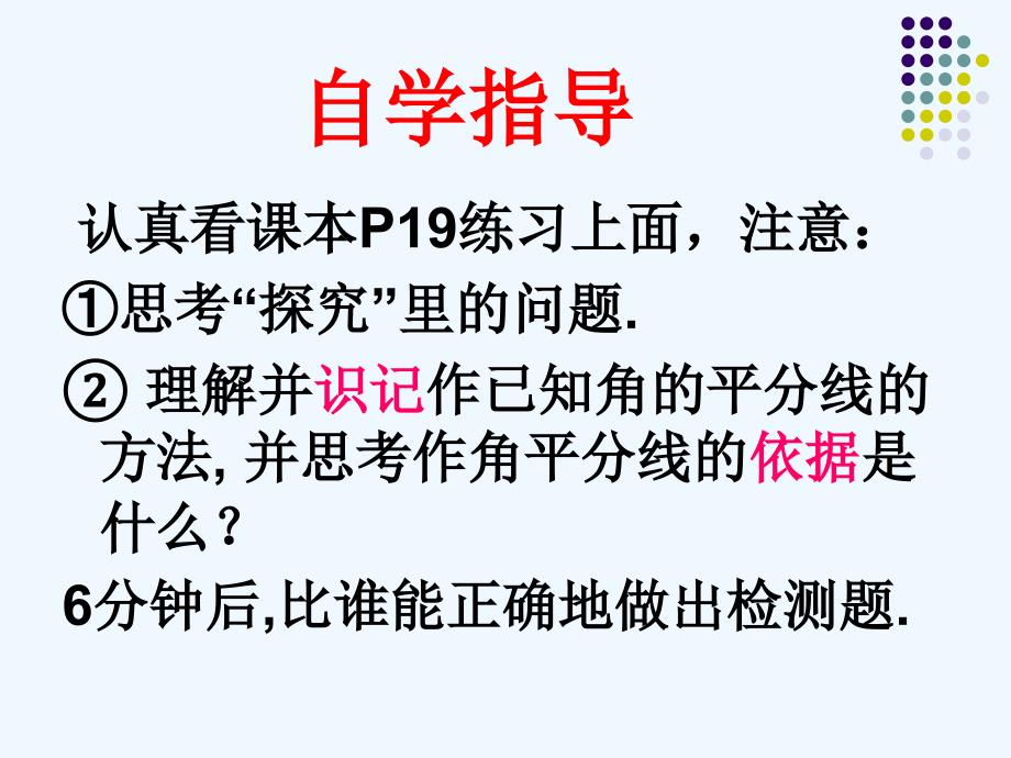 数学人教版八年级上册角的平分线.3角平分线的性质（1）_第3页