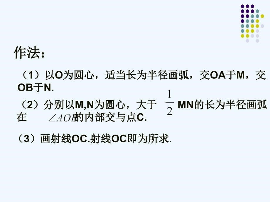 数学人教版八年级上册角的平分线.3角平分线的性质（1）_第5页