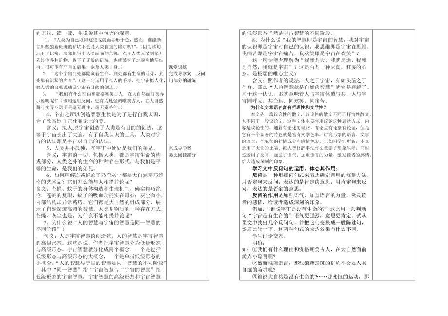 语文人教版八年级下册敬畏自然 李贺_第3页