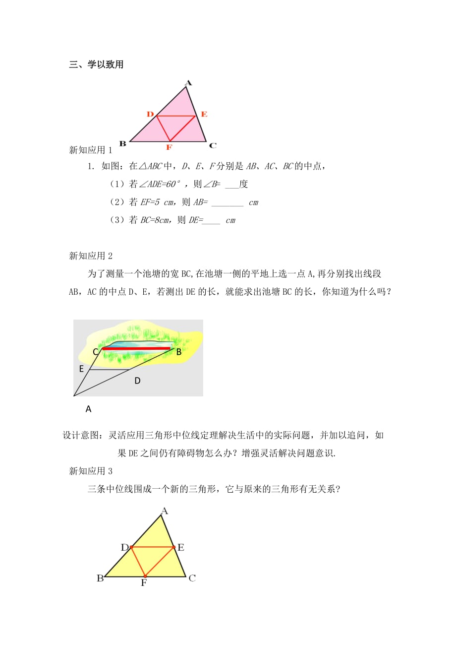 数学北师大版八年级下册三角形的中位线教学设计_第4页