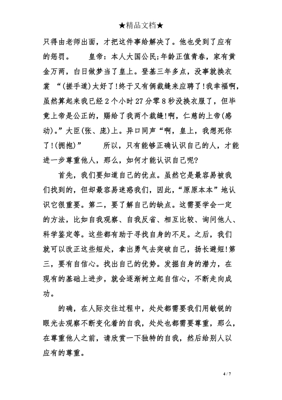 认识自我作文600字_第4页