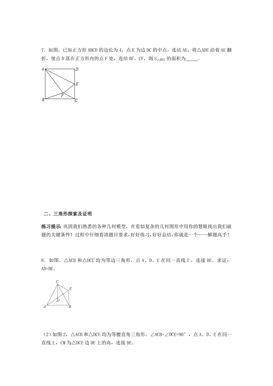 数学北师大版九年级上册延伸拓展题_第3页