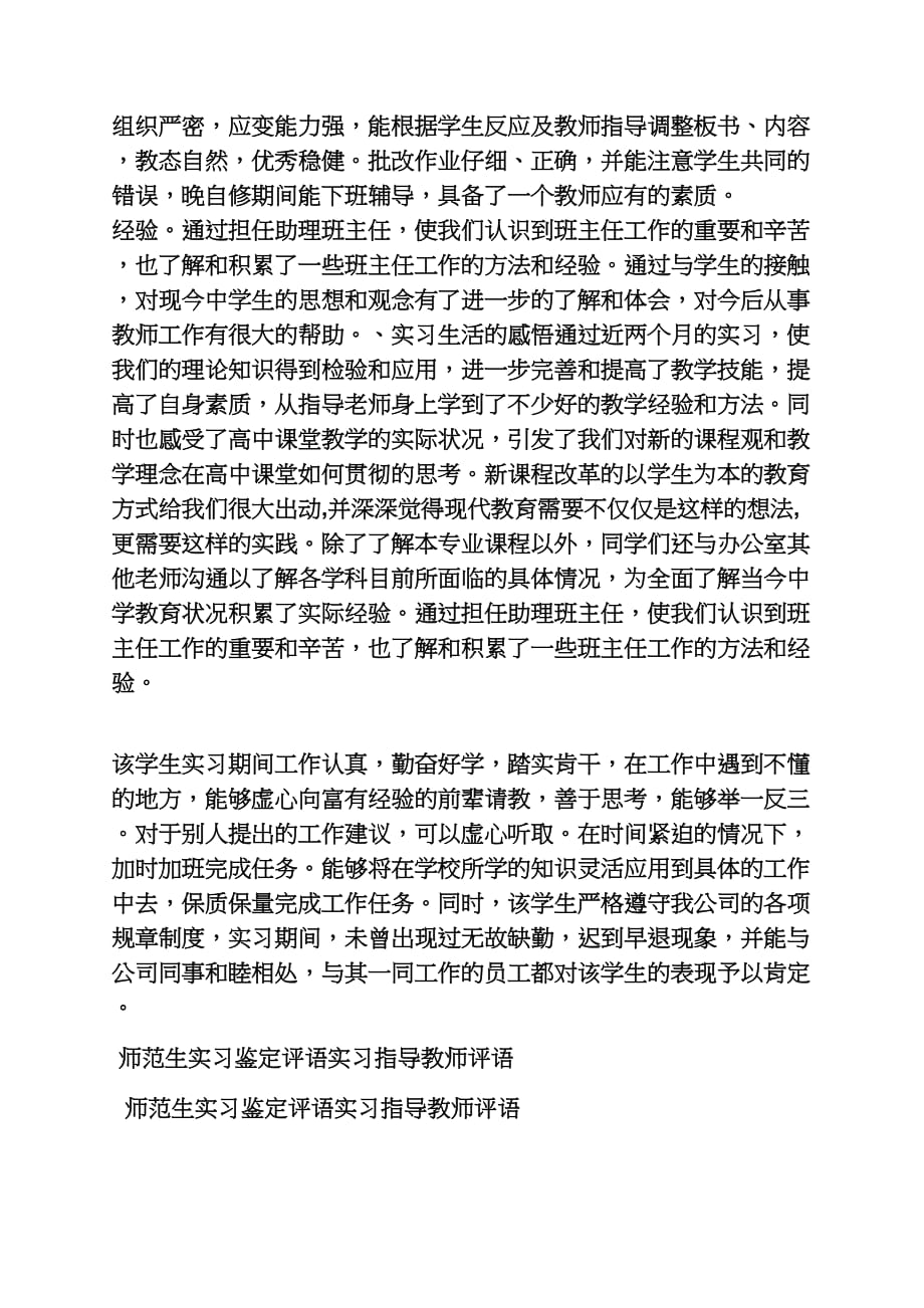 评语大全之顶岗实习日志评语_第4页