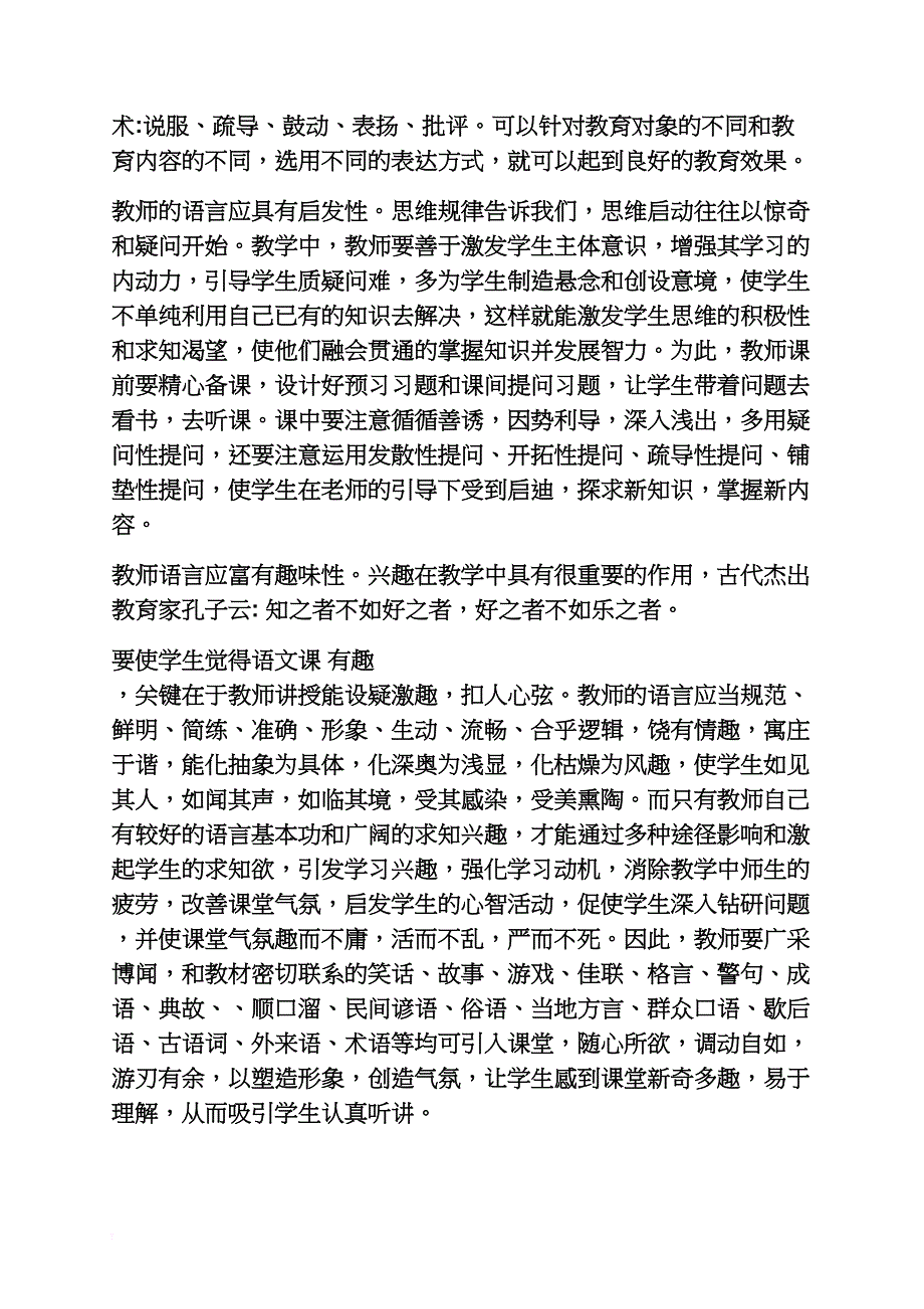 老师关爱学生的歇后语_第3页