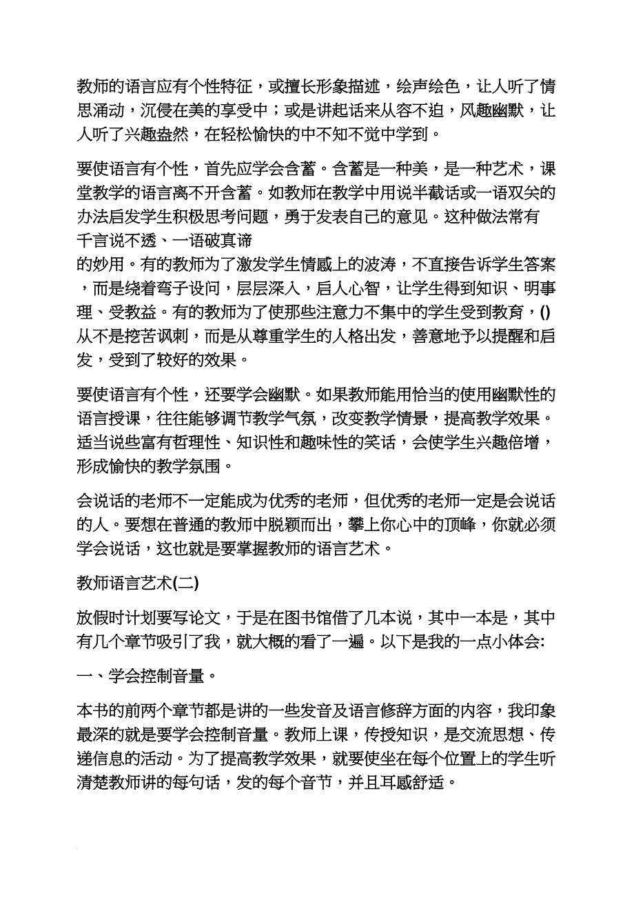 老师关爱学生的歇后语_第4页