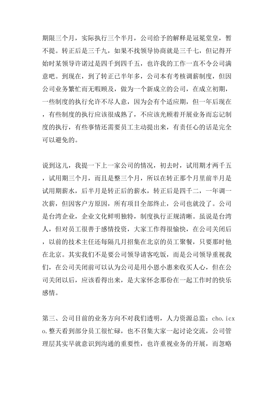2019年条理清晰辞职信范文_第3页