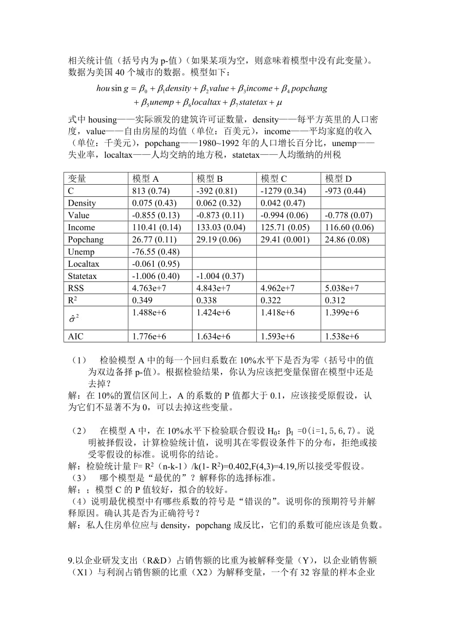 计量第二次作业_第3页