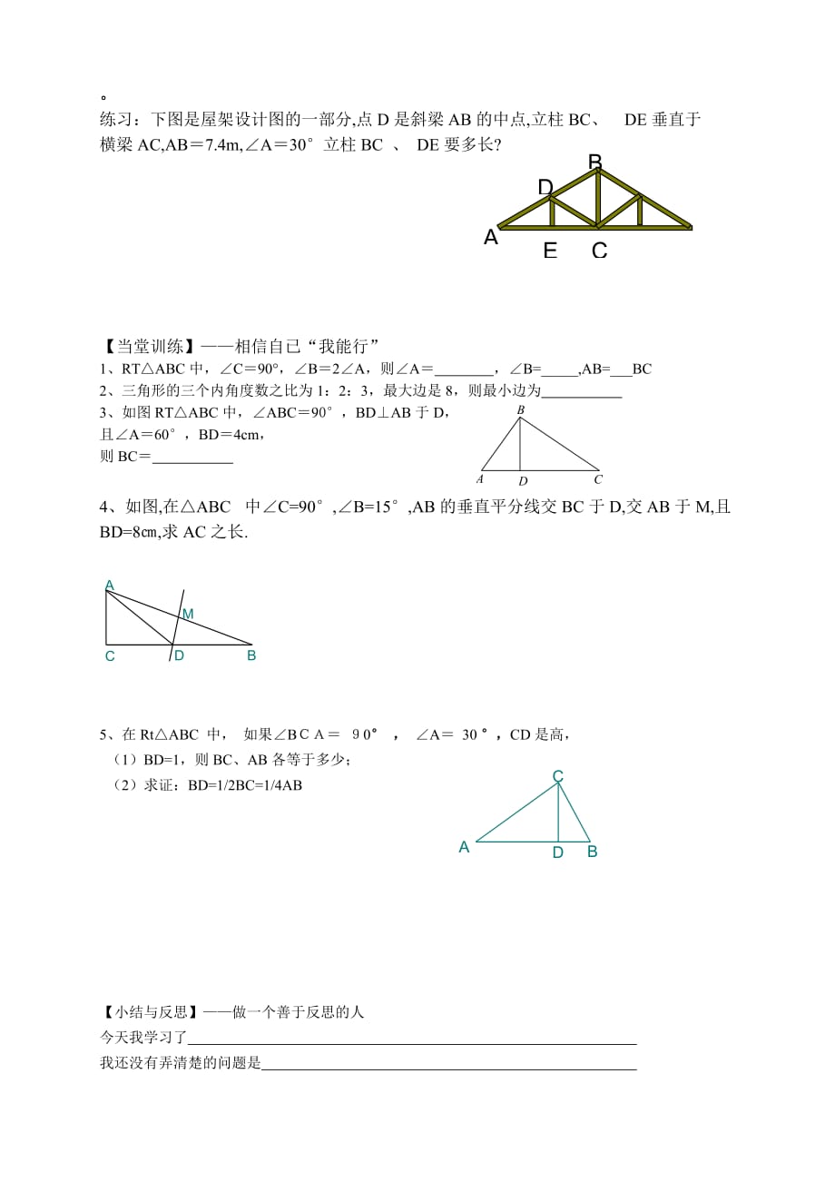 数学人教版八年级上册含30°角的直角三角形的性质.3.2含30°角的直角三角形的性质_第2页