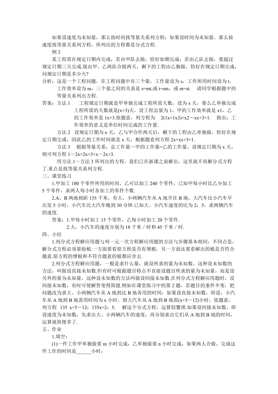 数学人教版八年级上册分式方程的应用 —— 教学设计_第2页