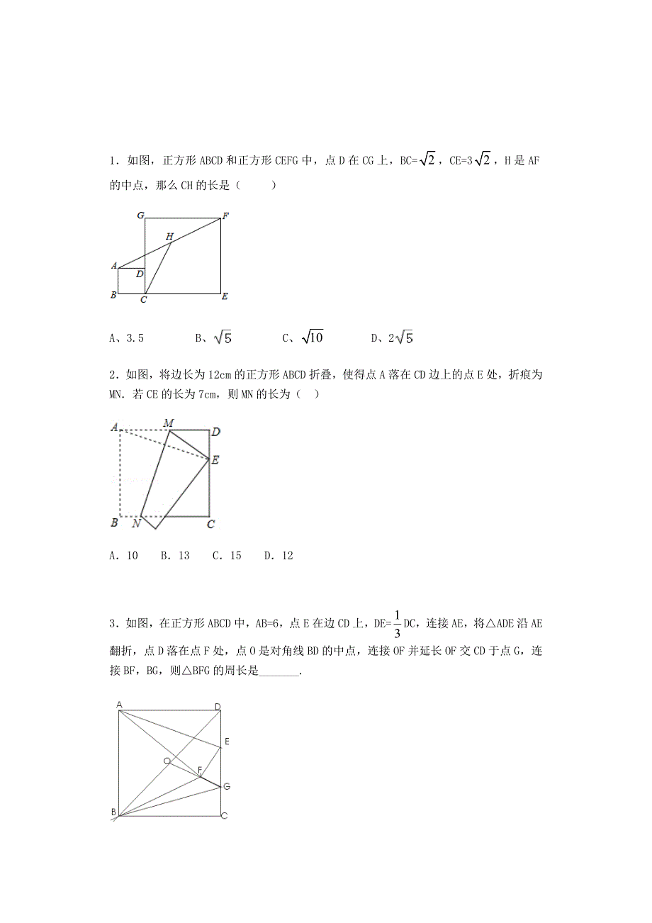 数学北师大版九年级上册正方形练习题_第1页