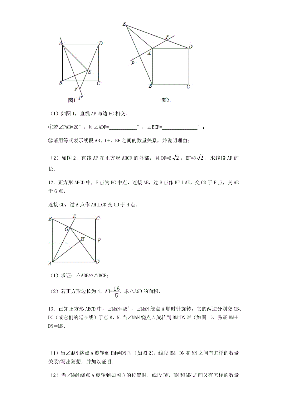 数学北师大版九年级上册正方形练习题_第4页