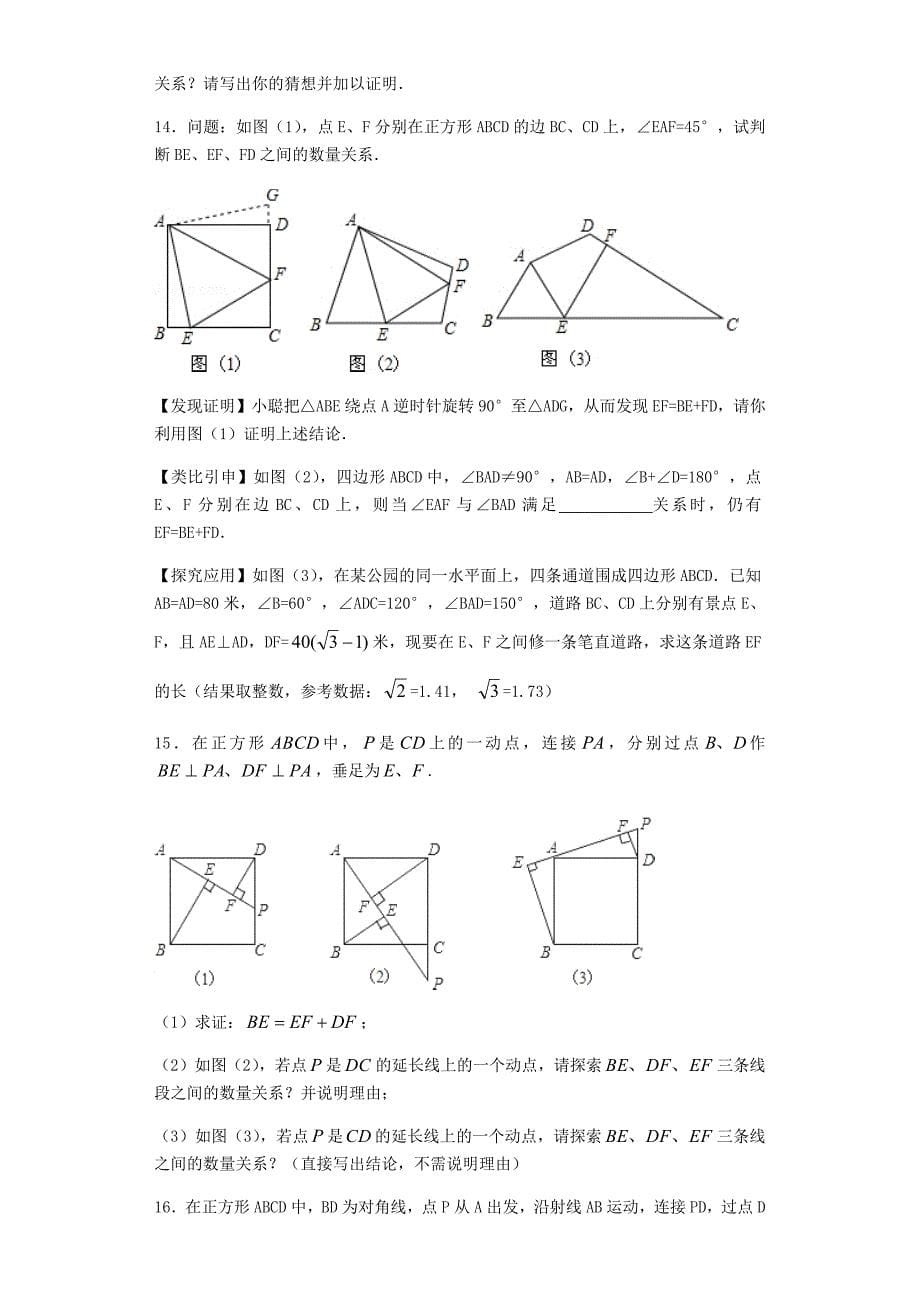 数学北师大版九年级上册正方形练习题_第5页