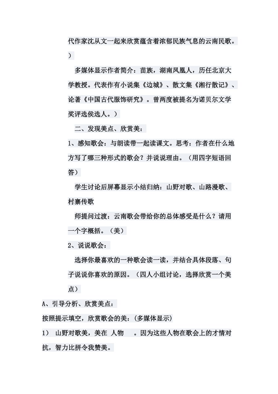 语文人教版八年级下册16.云南歌会（第一课时）_第3页