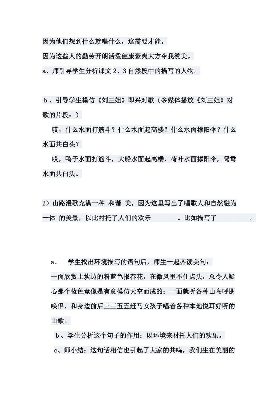 语文人教版八年级下册16.云南歌会（第一课时）_第4页