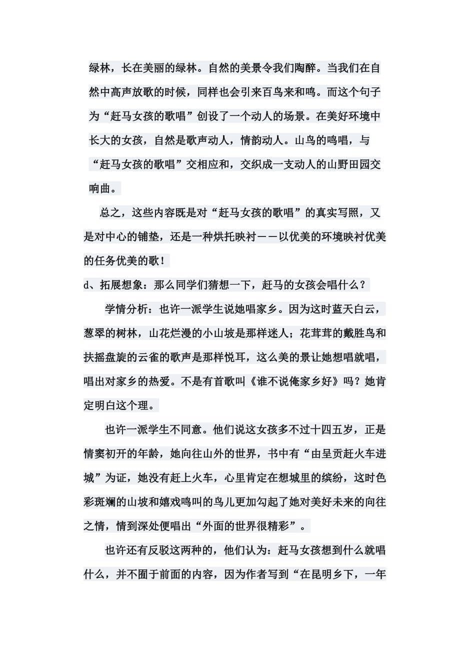 语文人教版八年级下册16.云南歌会（第一课时）_第5页