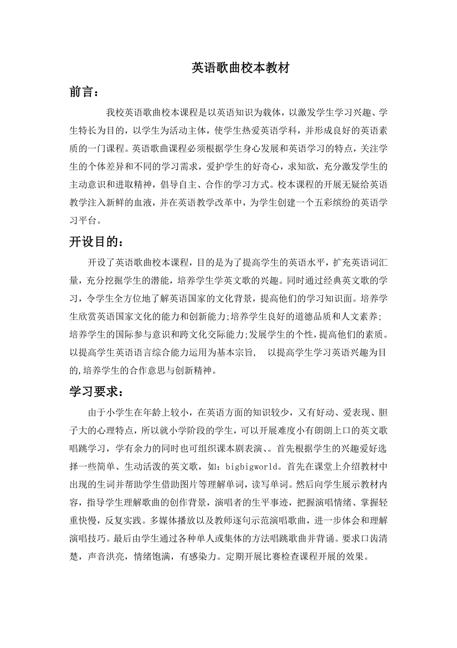 英语歌曲社团教案_第1页