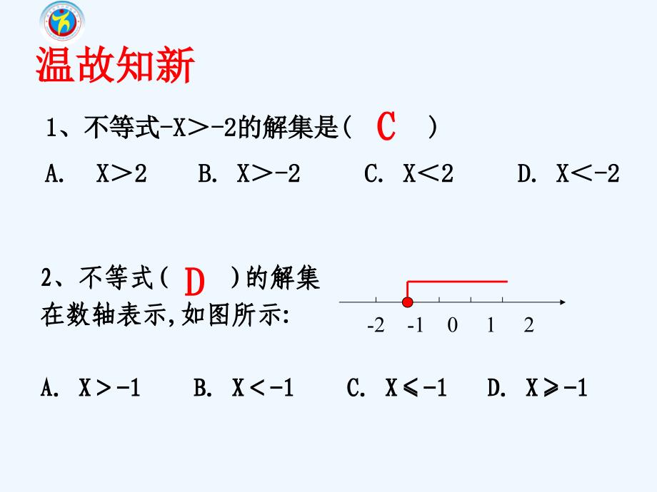 数学北师大版八年级下册一元一次不等式组（1）课件_第2页