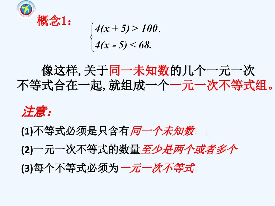 数学北师大版八年级下册一元一次不等式组（1）课件_第4页