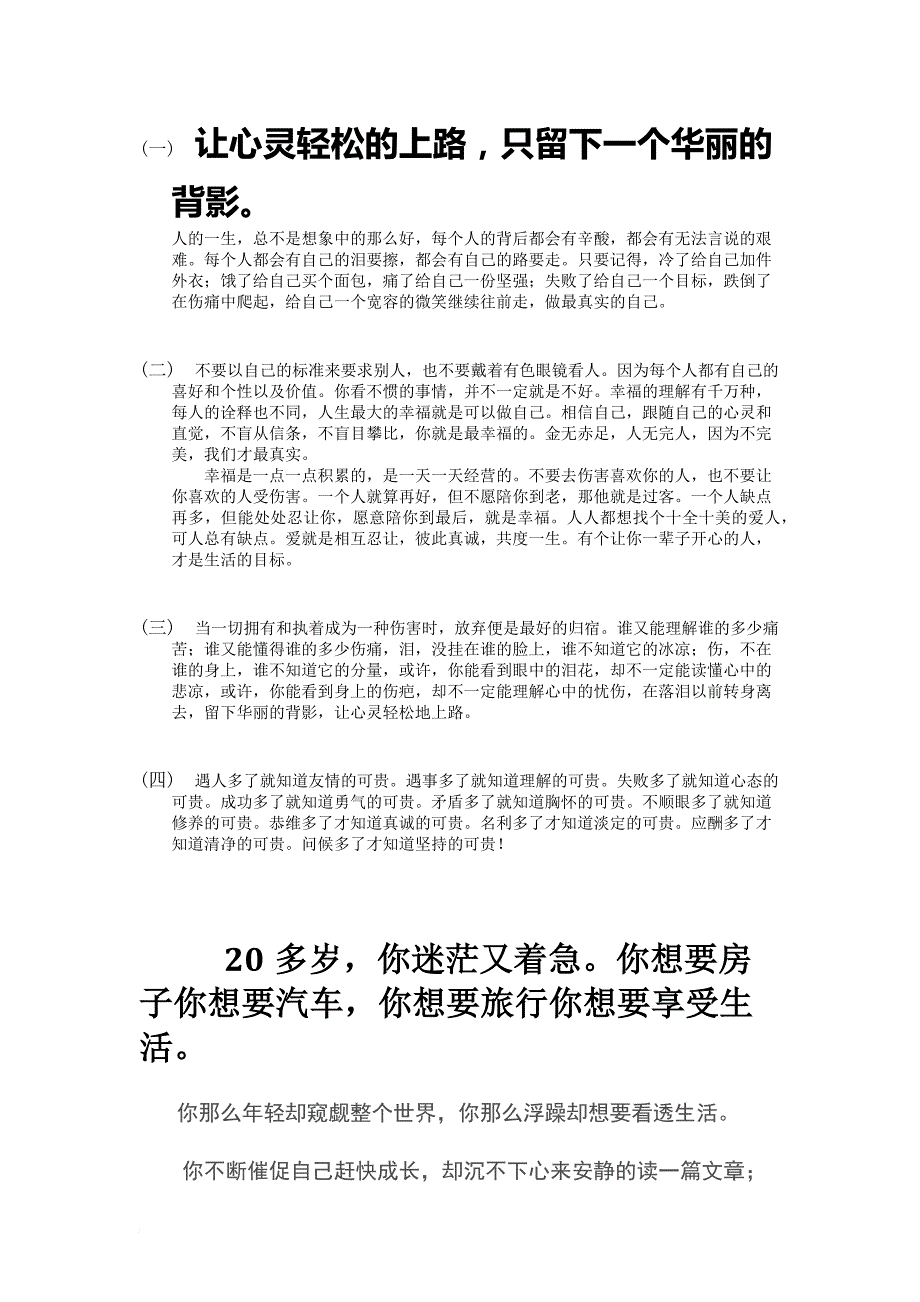 走在路上的人生_第1页