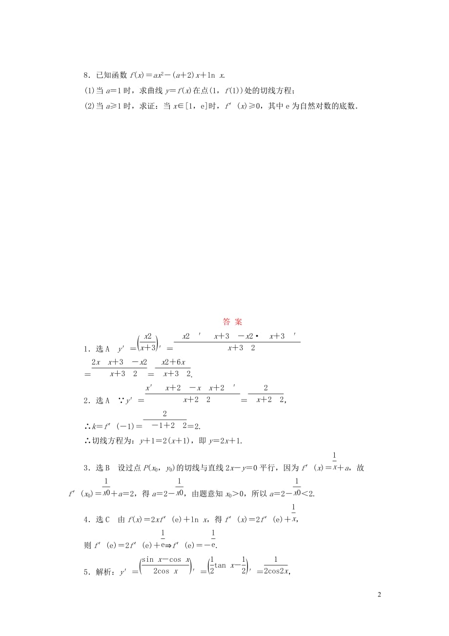 2017-2018学年高中数学 课时跟踪训练（十四）导数的四则运算法则 北师大版选修1-1_第2页