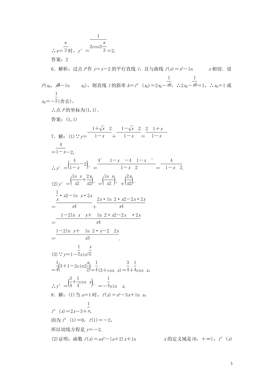 2017-2018学年高中数学 课时跟踪训练（十四）导数的四则运算法则 北师大版选修1-1_第3页