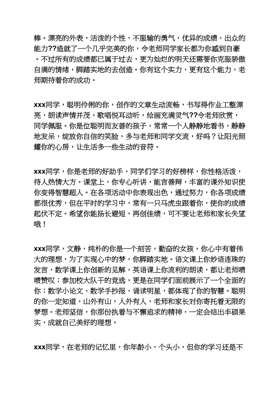 评语大全之优秀学生评语小学_第3页