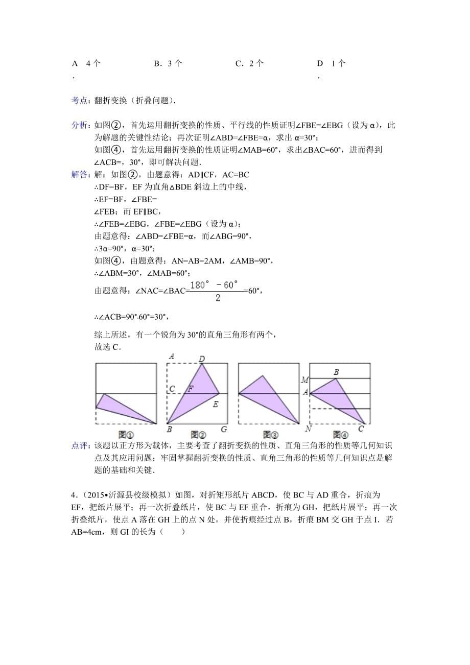 翻折问题参考答案_第5页