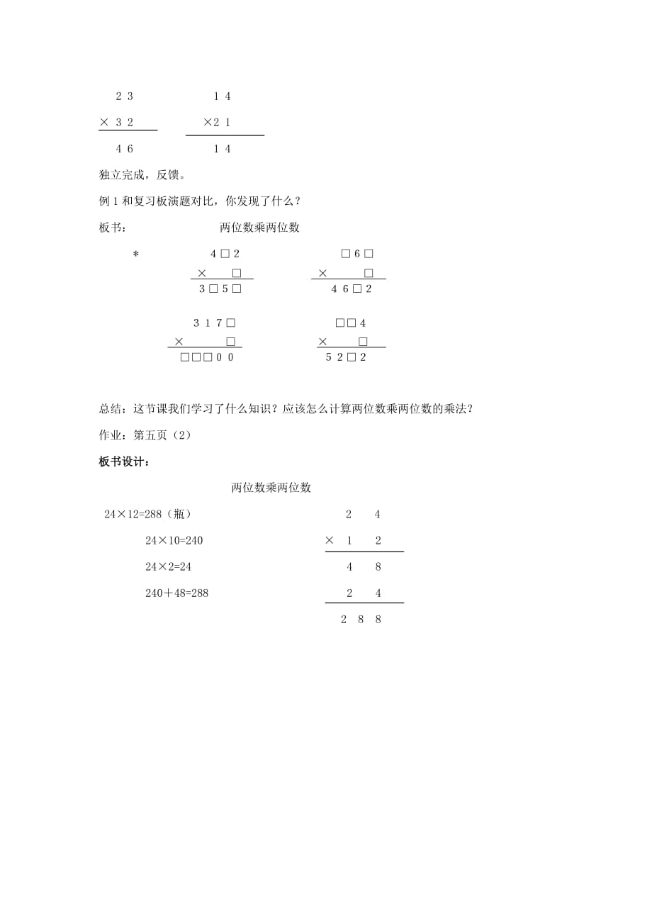 《乘法》教学案2_第3页