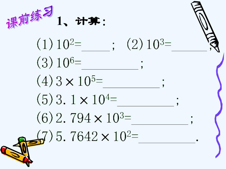 《数的近似和科学记数》课件3_第2页