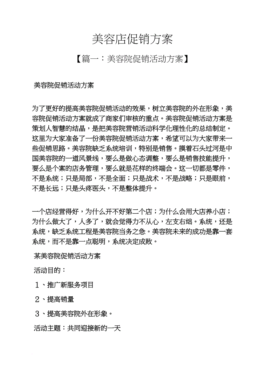 美容店促销方案_第1页