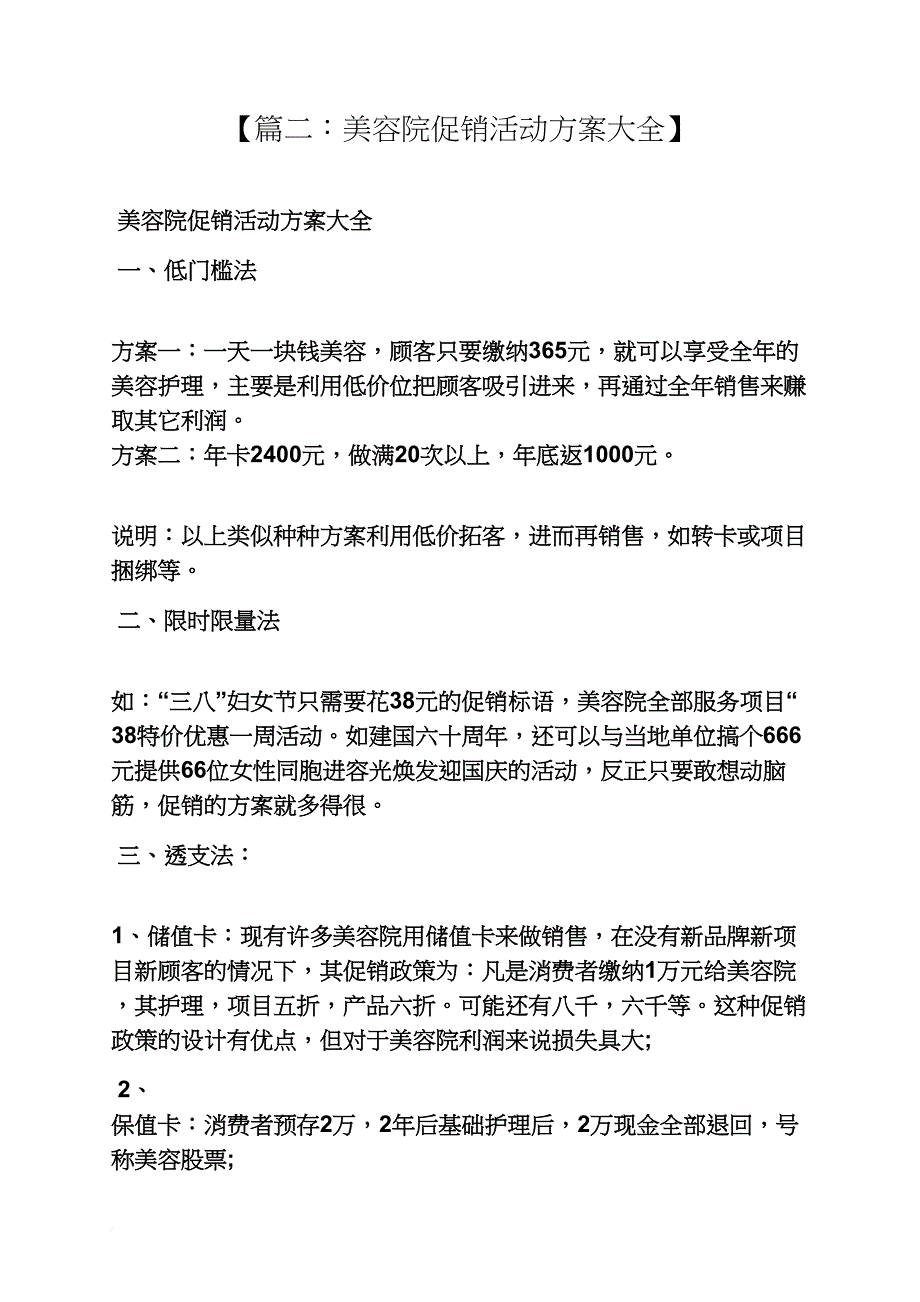 美容店促销方案_第4页