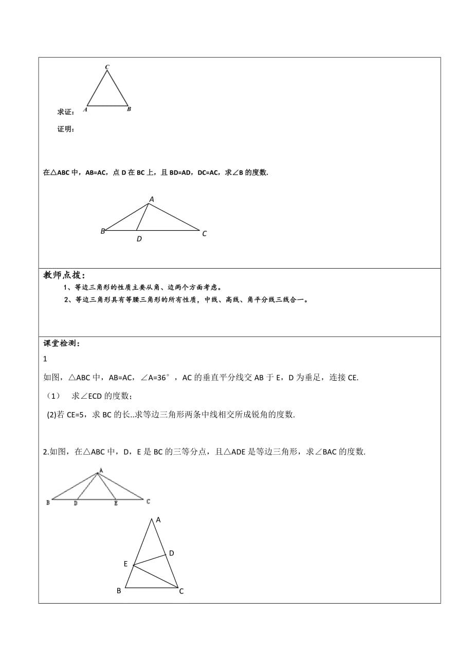 数学北师大版八年级下册等腰三角形1_第2页