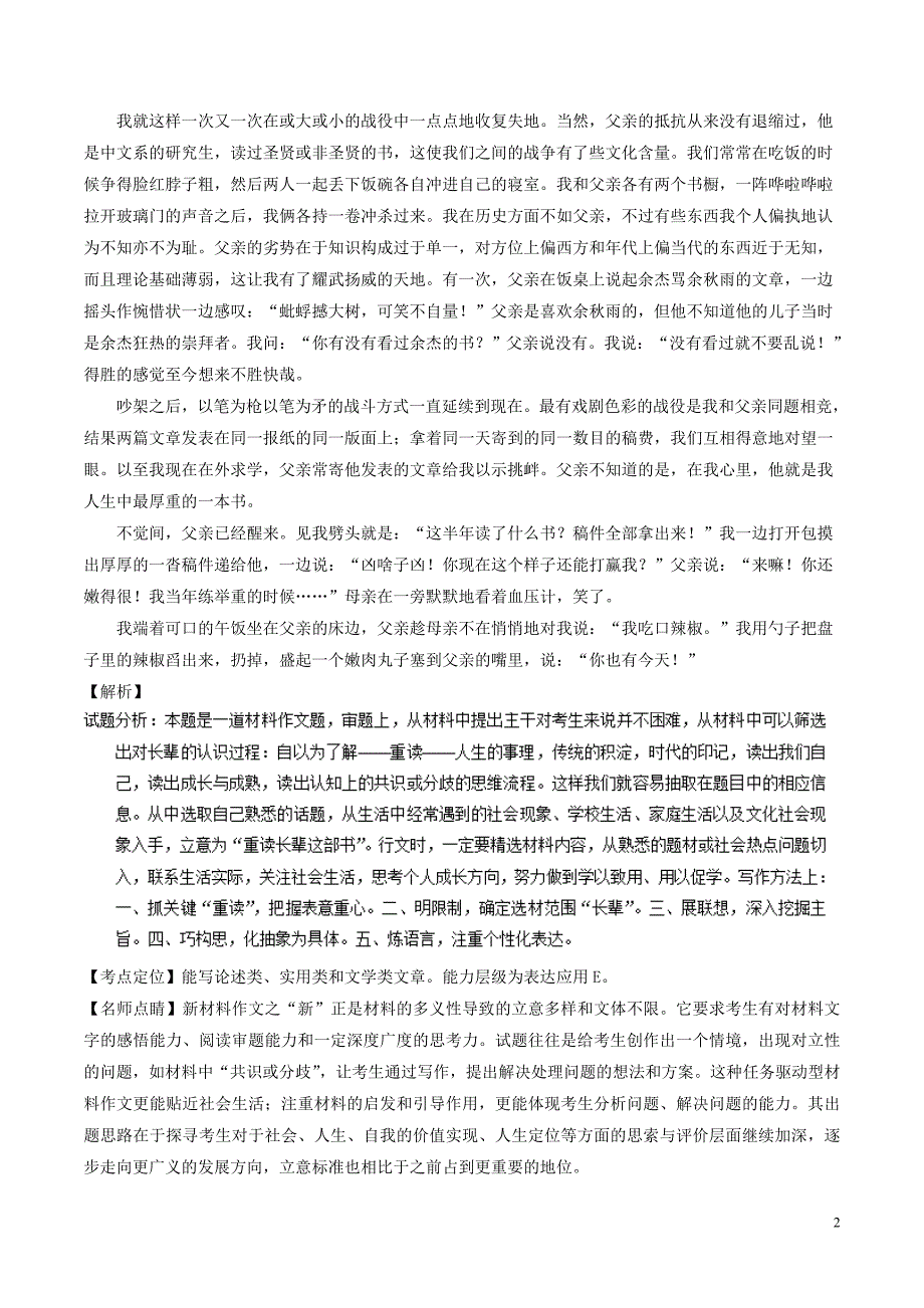 2018年高考语文三轮冲刺 专题18 写作之记叙文（讲）（含解析）_第2页