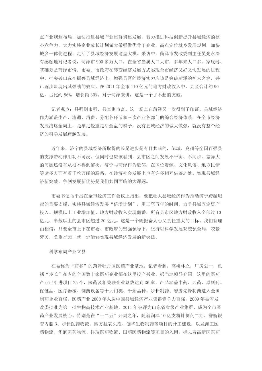 菏泽加快县域经济发展的做法与启示_第2页