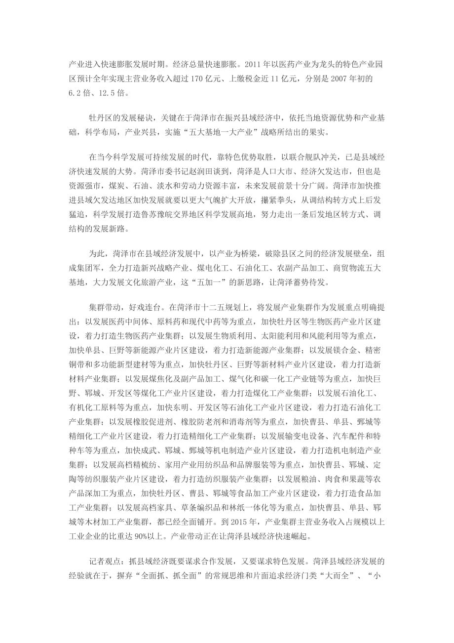 菏泽加快县域经济发展的做法与启示_第3页